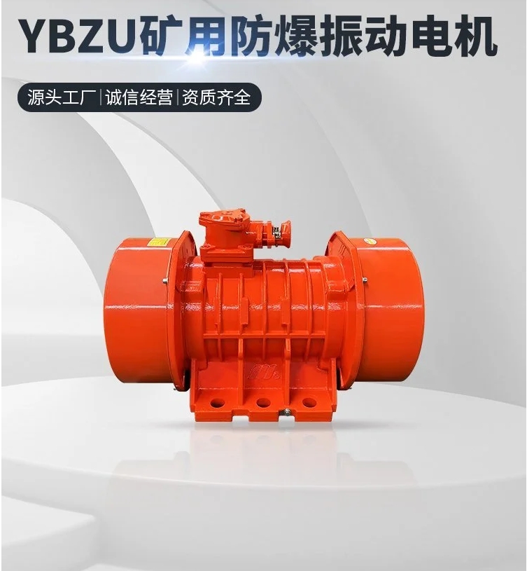 YBZU-3-2防爆振动电机